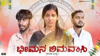 Bhimas New Moon Bhimana Amavasi Part 1 Kannada Family Story Sandeepsm Javari Mandi
