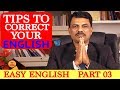 Roundtana or Roundanam | Tips to correct your English | Easy English | Part 03