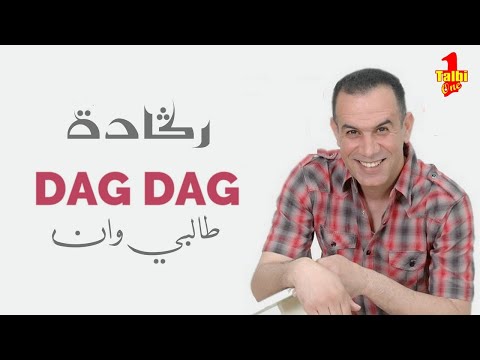 Talbi One 2013 ( Dag Dag ) فلكلور مغربي Reggada Allaoui