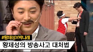 '이 안에 모이또' 환상의 연금술사 황제성 X 박나래ㅋㅋㅋ | #깜찍한혼종_코미디빅리그 | #Diggle