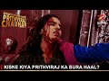Dharti Ka Veer Yodha Prithviraj Chauhan | Kisne kiya Prithviraj ka bura haal?