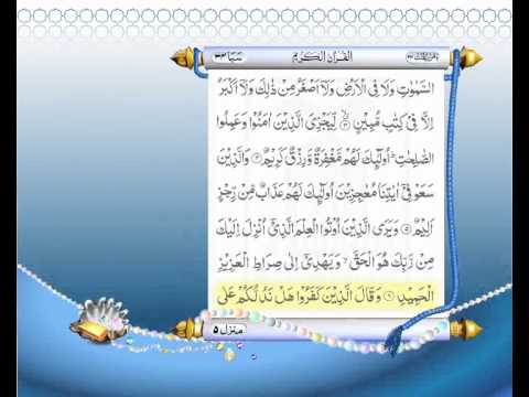 Complete Quran With Authentic Urdu Translation Para 22