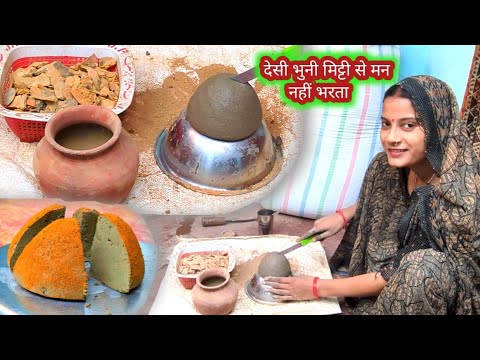 Up Village style दानेदार कलाकंद भूनी मिट्टी || bhuni mitti roasted||