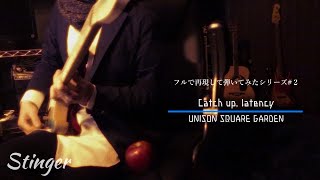 Catch Up Latency 全パート制作して弾いてみた Unison Square Garden Catch Up Latency 全パート制作して弾いてみた Unison Square Garden