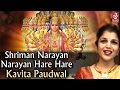 Shriman Narayan Hari Hari | श्रीमन नारायण नारायण हरी हरी | Kavita Paudwal | Vishnu Dhun