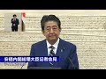 安倍内閣総理大臣記者会見