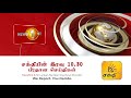 Shakthi News 10.30 PM 20-08-2020