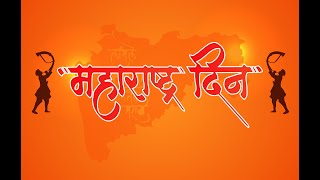 Maharashtra Din Vishesh Kavita-Marathi Maati