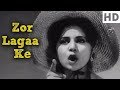 Zor Lagaa Ke - Jaal Song - Geeta Dutt - Old Classic Songs (HD) - Superhit Songs