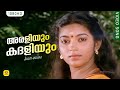 അരളിയും കദളിയും | Araliyum Kadaliyum |  Jaathakam Movie Song | Jayaram