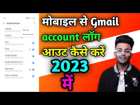 How To Remove Gmail Account || Mobile Se Email Id Kaise How To Remove Gmail Account || Mobile Se Email Id Kaise