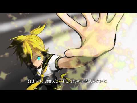 ソーラーパワー feat. 鏡音レン / そそそ