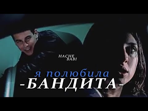 Я полюбила бандита песня скачать