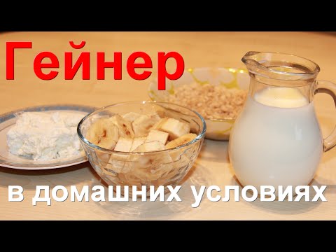 Гейнер в домашних условиях для мышечной массы Гейнер в домашних условиях для мышечной массы