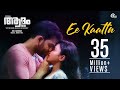 Adam Joan | Ee Kaattu Song Video | Prithviraj Sukumaran | Deepak Dev | Official