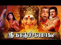 Sri Kanchi Kamakshi Tamil Full Movie | Gemini Ganesan | Sujatha | Vanisri | TRP Entertainments |