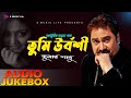 Kumar Sanu Bengali Adhunik Song | Tumi Urbosi  | Jukebox Audio | S Music Life