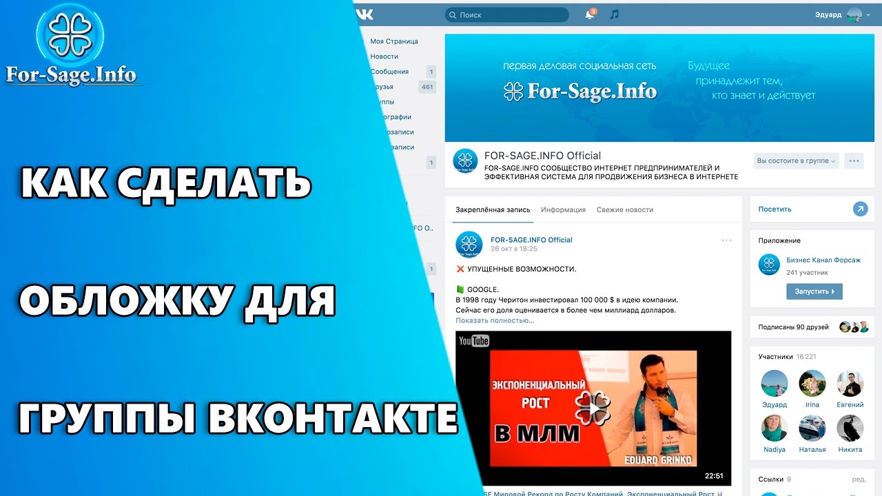 Как сделать обложку для группы вконтакте Как сделать обложку для группы вконтакте