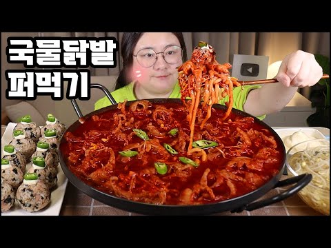 국물닭발먹방, 국밥처럼 퍼먹는 닭발 먹방, 참치마요 주먹밥에 계란찜까지! 야식먹방, 닭발먹방, 한식먹방 asmr spicy chicken feet mukbang eatingshow