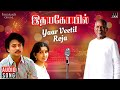 Yaar Veetil Roja | Idaya Kovil Movie | Tamil Song | Ilaiyaraaja | Mohan | Radha | SPB