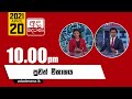Derana News 10.00 PM 20-04-2021