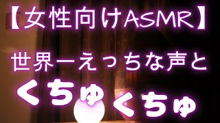 【女性向けシチュボ】優しい声と止まらないくちゅくちゅ音でいちゃいちゃする【甘えたい夜専用】