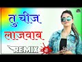 Tu Cheez Lajawab Dj Remix || Full Power 3D Bass Mix || Latest Hariyanvi Song Dj Remix