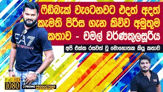 Feedback Chamal Warnakulasooriya J Promo Interview 2020 | Chamal Warnakula Life Story