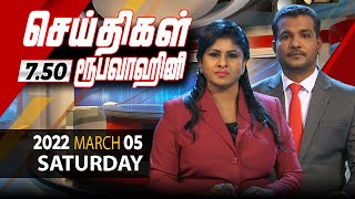 2022-03-05 | Nethra TV Tamil News 7.50 pm
