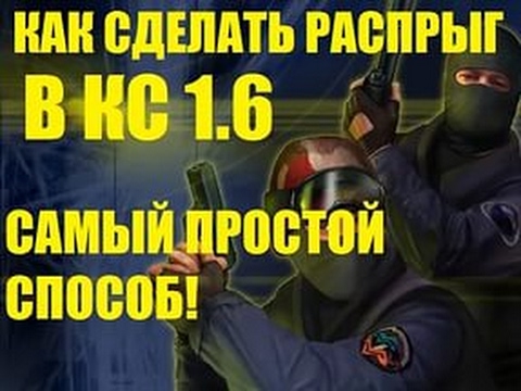 Все как сделать распрыжку Все как сделать распрыжку