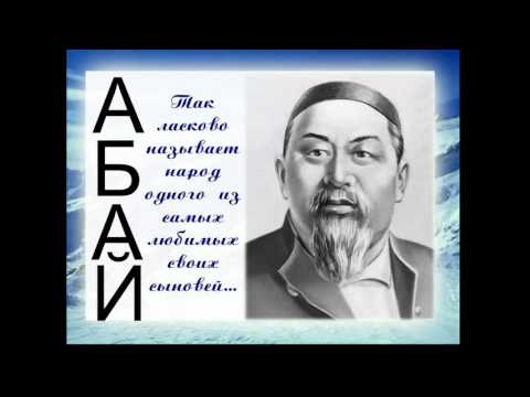 Абай о?улары сценарий Абай о?улары сценарий