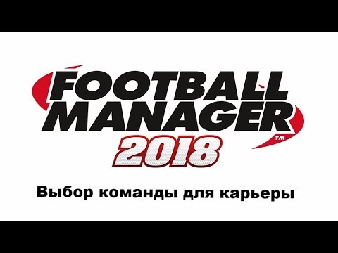 Football manager 2018 как установить пак логотипов Football manager 2018 как установить пак логотипов