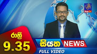 Live | Siyatha News | 9.35 PM | 03 - 08 - 2023