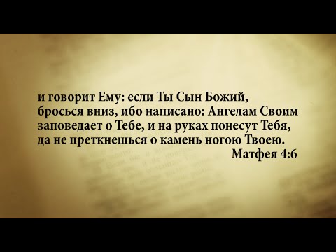 Ангелам своим заповедает о тебе и на руках понесут тебя Ангелам своим заповедает о тебе и на руках понесут тебя