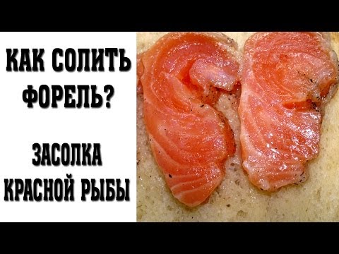 Засолить красную рыбу в домашних условиях быстро рецепт Засолить красную рыбу в домашних условиях быстро рецепт