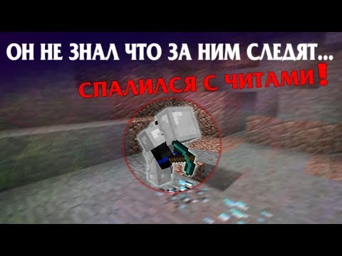 ПОЙМАЛ X-RAY-ЩИКОВ НА АНАРХИИ, ЧИТЕРЫ СПАЛИЛИСЬ #2 выпуск ПОЙМАЛ X-RAY-ЩИКОВ НА АНАРХИИ, ЧИТЕРЫ СПАЛИЛИСЬ #2 выпуск