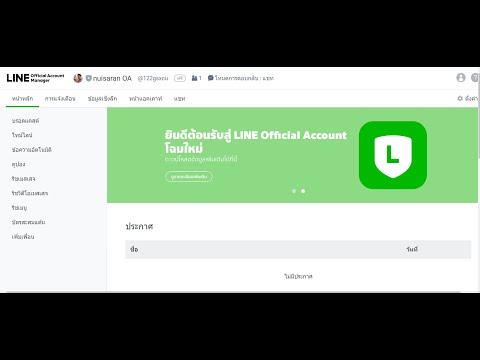 พาทัวร์ LINE Official Account Manager บน PC แตกต่างจาก LINE@ อย่างไร