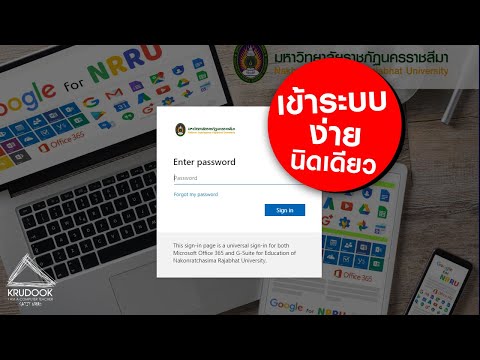 การเข้าระบบอีเมล @nrru.ac.th