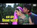 Hum Sang Kitna Pyar Hai Song | Akshay Kumar & Sridevi Song | Meri Biwi Ka Jawaab Nahin | Hindi Gaane
