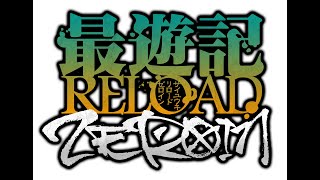 Saiyuki Reload -Zeroin- video 1