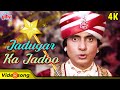 Jaadugar Ka Jaadu 80's Hit Song - Amitabh Bachchan | Amrita Singh | Suresh Wadkar | Toofan