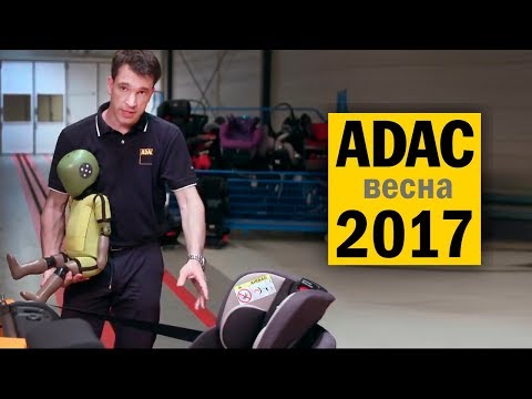 Краш тест детских автокресел 2018 adac Краш тест детских автокресел 2018 adac