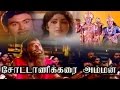 Chottanikkarai Amman Tamil Full Movie