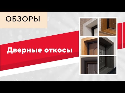 Как установить двери торекс