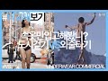 속옷만입고해봤니? | 도시걷기 VS 외줄타기 | DKNY VS Paul Smith