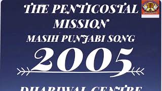 ਫਜਲ ਵੱਡਾ ਫਜਲ || Fazal Wadda Fazal 165 || TPM Punjabi Song 2005