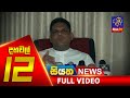 Siyatha News 12.00 PM 23-01-2020