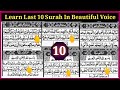 Learn Last Ten Surahs in Quran || Tajweed Ul Quran Academy