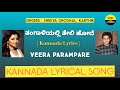 THANGALIYALLI THELI HODE song lyrics in Kannada|Shreya ghoshal|@FeelTheLyrics