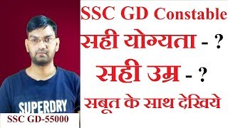 Ssc Gd 55000 Job 📢 Constable Gd Original Qualification , original Agr क्या है 📢 With Proof - KTDT